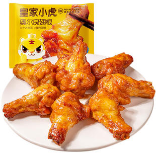皇家小虎奥尔良鸡翅翅根半成品空气炸锅冷冻腌制速食材商用批发价
