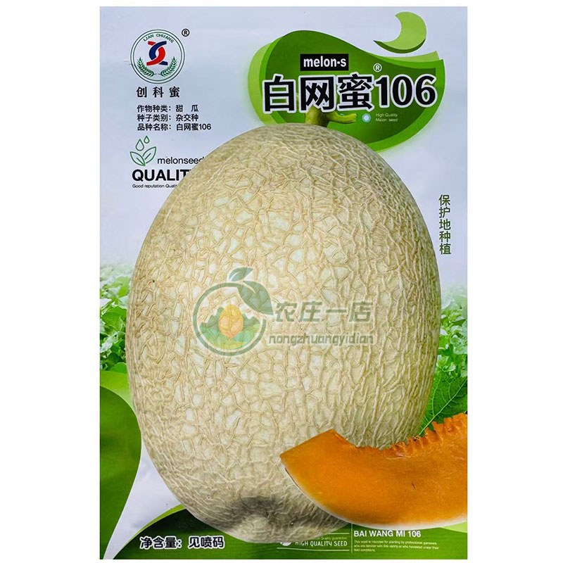 白网蜜106新疆哈密瓜种子籽脆肉