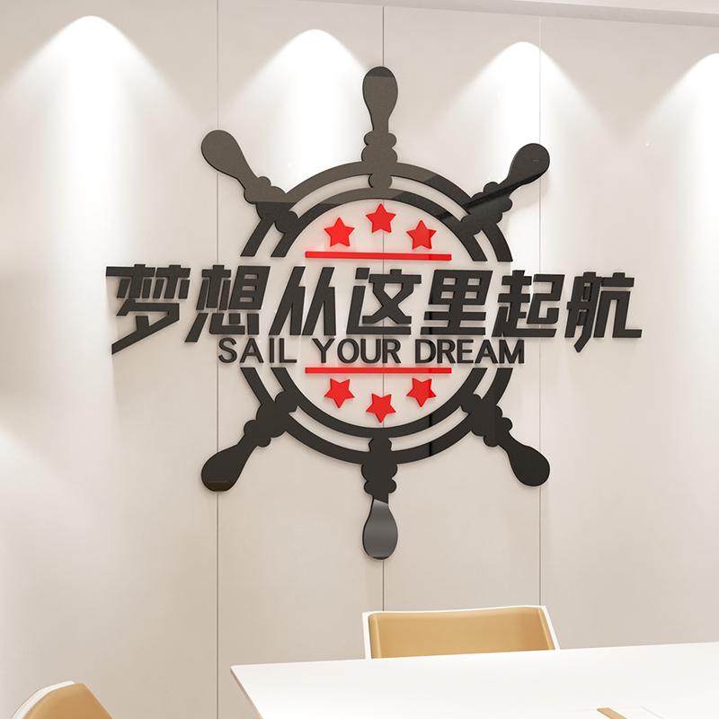 办公室墙面装饰会议公司背景企业文化区激励志标语设计贴纸画布置