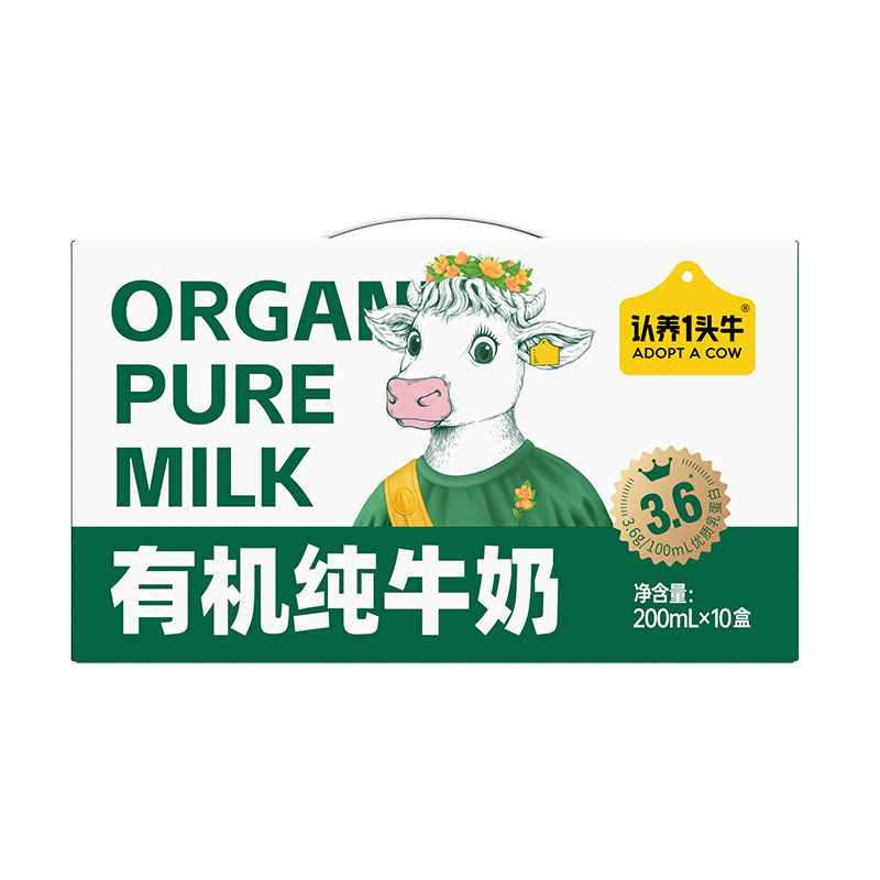 认养一头牛有机纯牛奶200ml*10盒