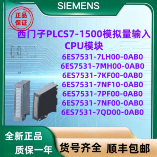 议价西门子PLC6ES7531-7LH00/7MH00/7KF00/7NF10/7PF00/7NF00-0AB