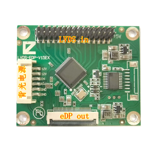 LVDS转EDP信号驱动转接板1366*768 1920*1080 5V电压输入多分辨率