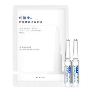 创福康胶原蛋白紧致滋养面膜单片装敏感肌 不参与店铺任何活动by