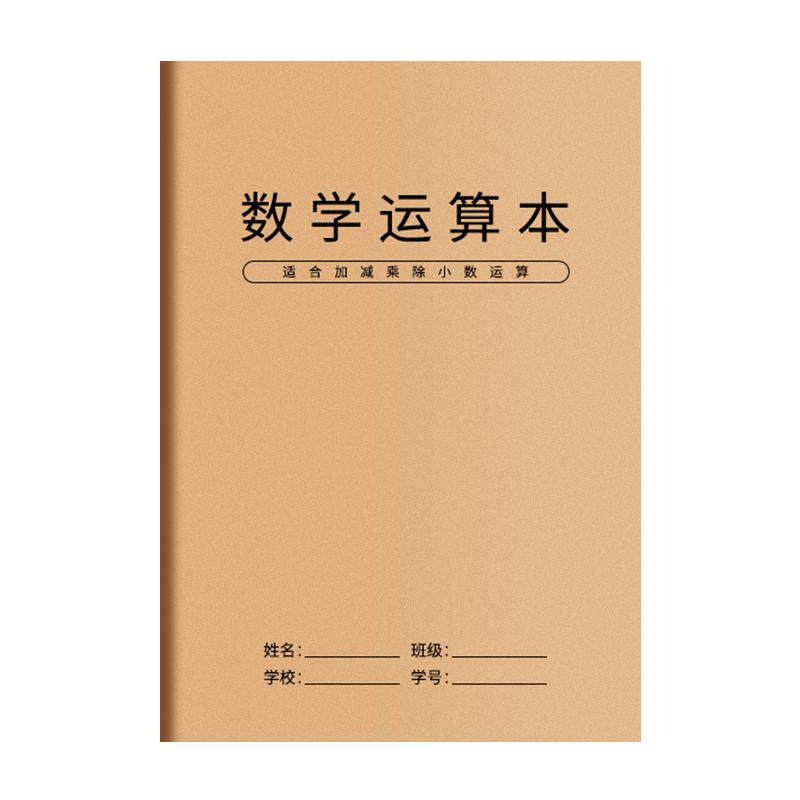 【分区草稿本】老师推荐特厚纸张