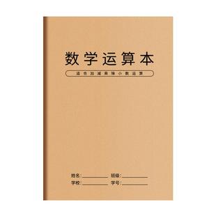 草稿本小学生用数学草稿纸分区演草本竖式计算验算纸可撕分格验算本一年级计算本数学运算对齐纸加厚草算本A4