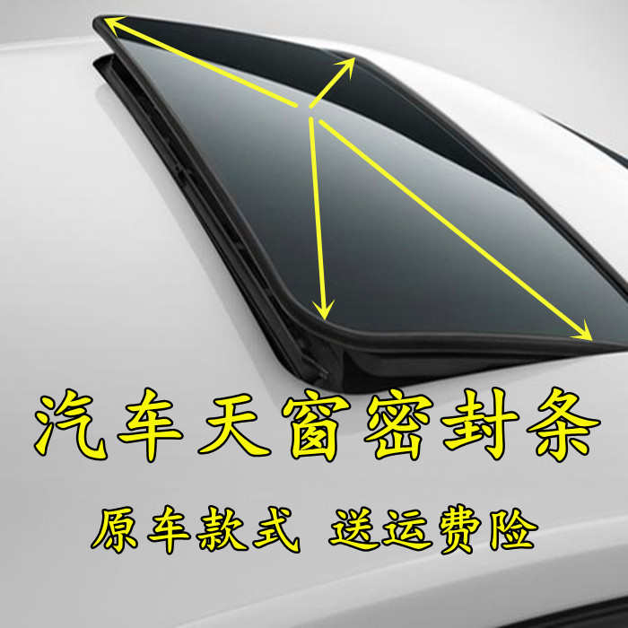 起亚K2 K3 K5福瑞迪 智跑 狮跑天窗玻璃胶条密封条防漏水防尘胶圈