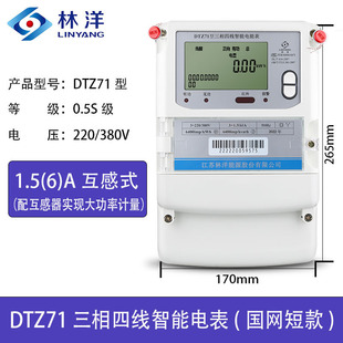DTZ71三相四线智能电能表多功能电表尖峰谷平分时电度表