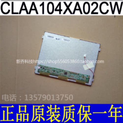 议价正品原装 中华10.4寸CLAA104XA01CW/CLAA104XA02CW 质量保证