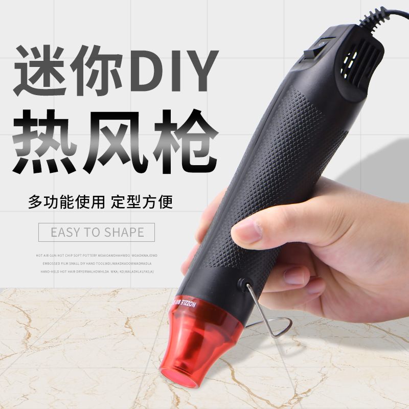 软陶热风枪烤枪热缩枪烘枪热缩膜小型热风机塑料焊接枪凸粉浮雕粉
