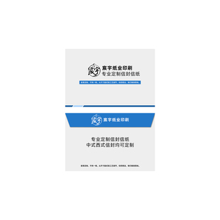 信纸信封定制可印logo订做印刷设计中式西式发票增值税专用信封袋