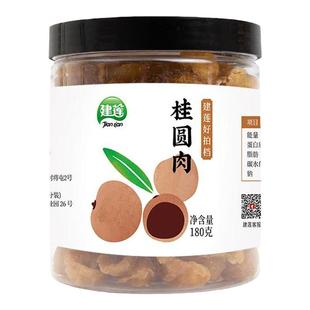 建莲新货桂圆干肉去核福建漳州特产级灯芯龙眼肉零食煮茶180g*2罐