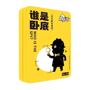 谁是卧底桌游卡牌轰趴团建搞笑快本同款成人休闲聚会游戏