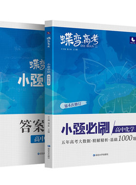 蝶变系列2026高考化学专项训练