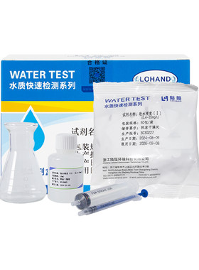 陆恒水总硬度测定试剂盒快速精准