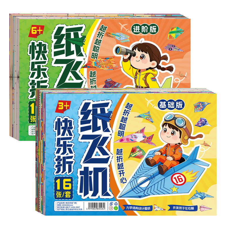 3-6岁纸飞机专用折纸益智套装