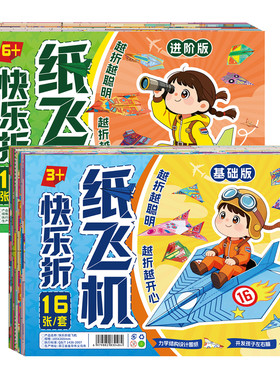 3-6岁纸飞机专用折纸益智套装