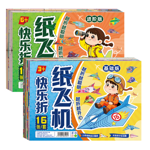 3-6岁纸飞机专用折纸益智套装