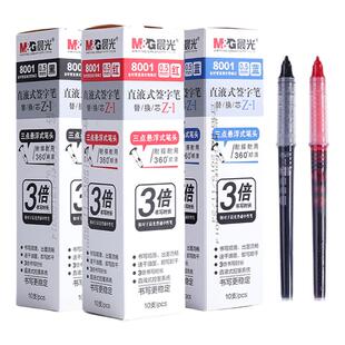 晨光直液式笔芯原配黑色替换芯走珠笔签字笔0.38速干黑色8001替芯中性笔芯0.5mm大容量直液式中性笔可替换笔