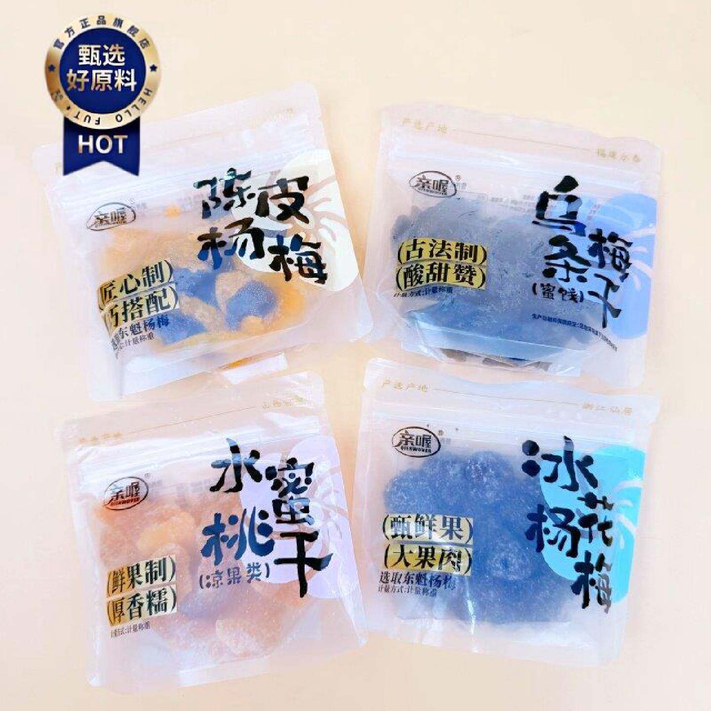亲喔冰花杨梅水蜜桃干乌梅条干杨梅李子制品蜜饯酸甜解馋零食小吃