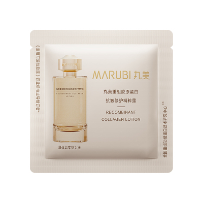 【U先入仓】丸美重组胶原蛋白抗皱修护精粹露2ml