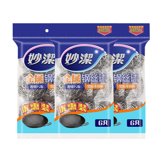 妙洁金属钢丝球不锈钢家用清洁球擦锅洗锅洗碗布不掉丝铁砂球正品