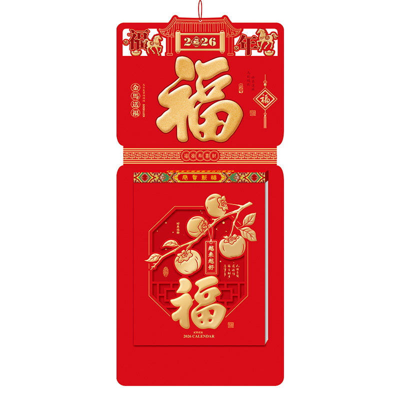 2026年手撕马年日历家用挂历定制