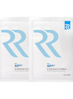 蓝科肤宁胶原蛋白护理敷料2片