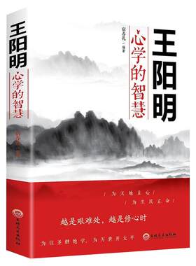 王阳明心学的智慧新华书店
