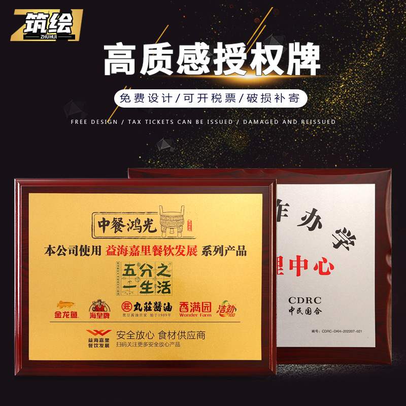 金箔奖牌金属授权牌加盟木质铜牌木奖牌商会牌匾荣誉托协会制作牌