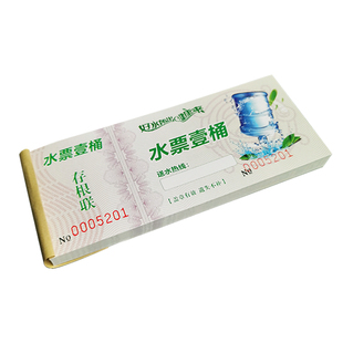 桶装水水票定制印刷送水卡片制作设计纯净水桶押金条正副券可手撕