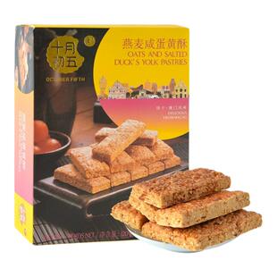 十月初五燕麦咸蛋黄酥120g盒澳门特产糕点酥饼休闲零食饼干下午茶