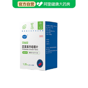 欧博方贝心安匹莫苯丹狗狗心脏病药心脏肥大咳嗽心衰宠物药犬用