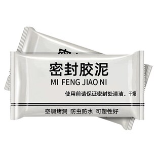 空调洞孔口密封胶泥白色堵塞漏补墙填充下水管道防水家用封墙神器