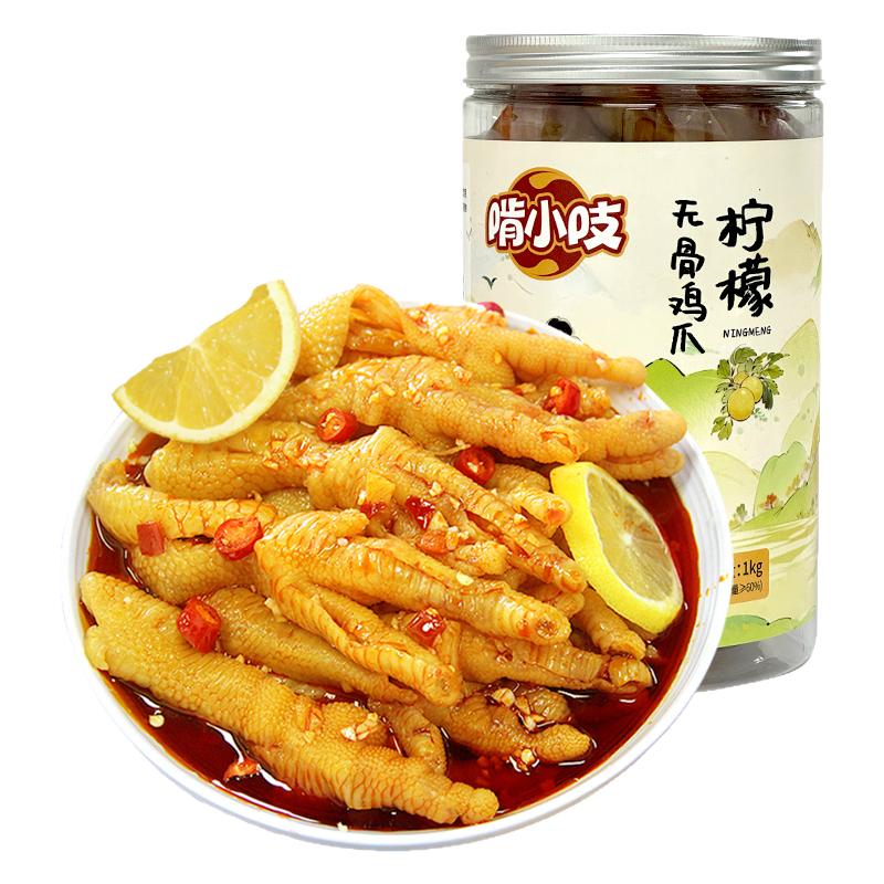 啃小吱柠檬酸辣无骨鸡爪2斤装