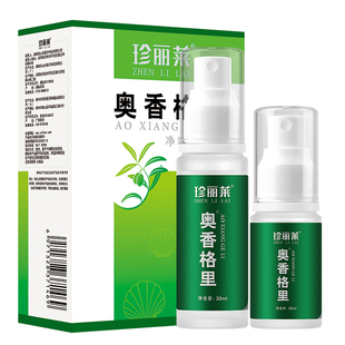 金桂花除臭液氯化羟铝喷雾奥香格里珍丽莱止汗露女腋下异味净味水