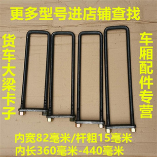 货车U型螺丝车厢大梁卡子锁丝厢货车配件高栏车车架骑马固定卡