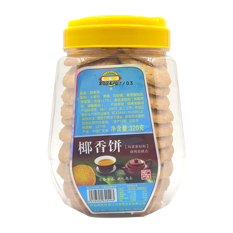粤香阳江鸡仔饼阳江特产椰香饼