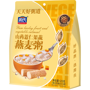 周氏山药薏仁果蔬燕麦粥525g小包袋装即食冲饮营养麦片健身代早餐