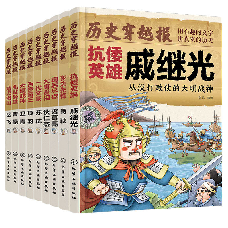 官方正版历史穿越报将相卷9册