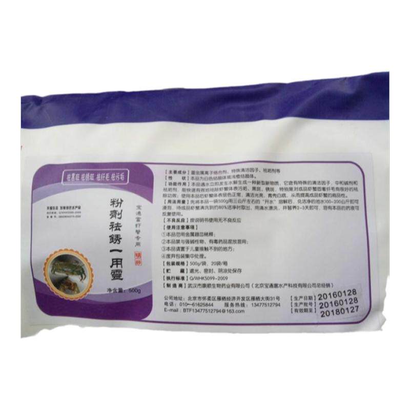 宝通富洗虾粉20包一整箱祛锈一用灵洗小龙虾螃蟹莲藕干净专用商用