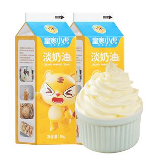皇家小虎淡奶油家用烘焙专用动物植物混合稀奶油生日蛋糕裱花商用