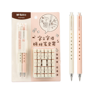 晨光拼拼乐字母笔按动简约黑笔DIY高颜值中性笔学生用闺蜜情侣笔