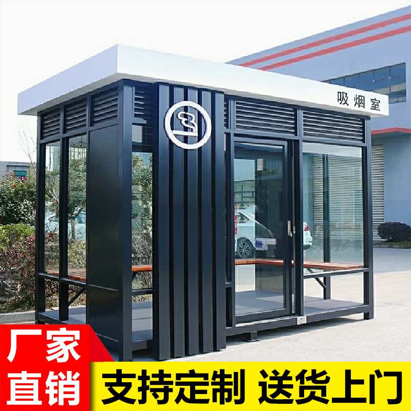 云南移动吸烟室玻璃岗亭保安亭户外室外吸烟亭不锈钢吸烟区钢结构