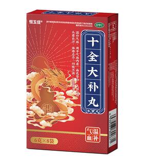 十全大补丸女生补气养血调理气血不足膏正品补血补气女人贫血两虚