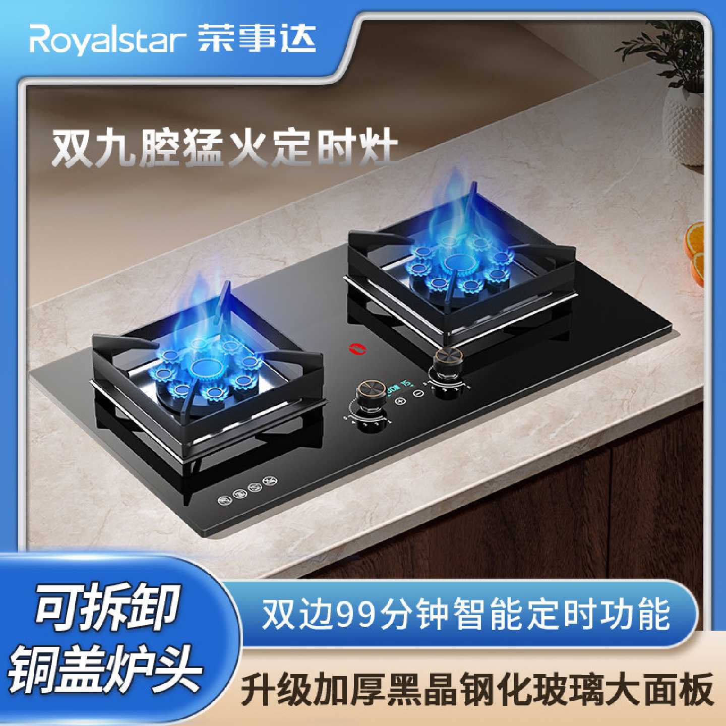 荣事达燃气灶双灶家用厨房天然气液化气节能猛火灶台嵌两用煤气灶