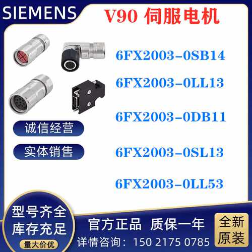 议价V90IP 6FX2 003 6FX2003-0SB14/0LL13/0DB11/0SL13/0LL53电缆