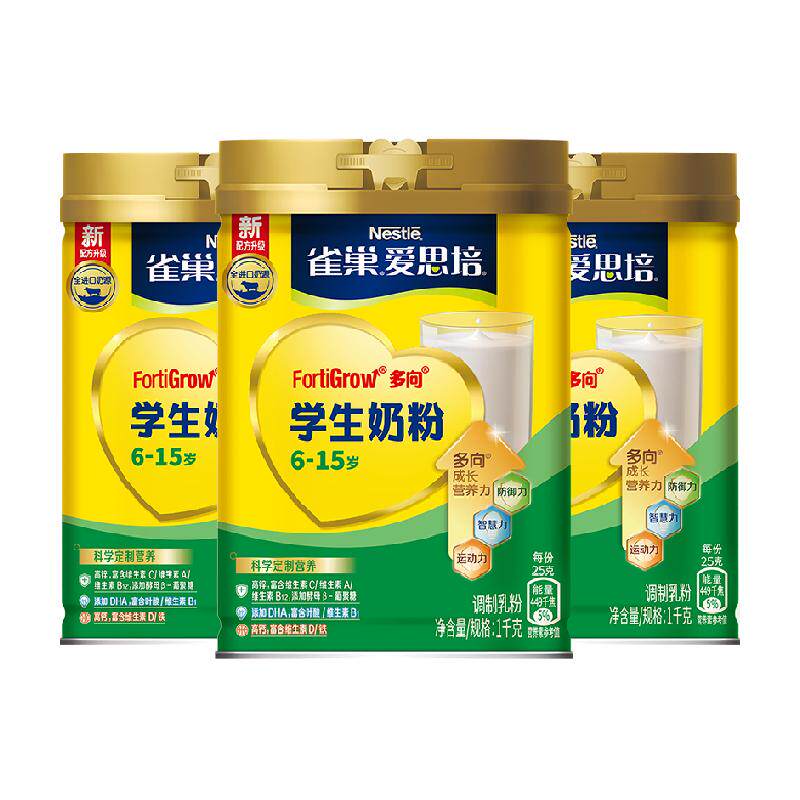 雀巢爱思培学生奶粉少年富含钙铁锌营养1000g*3罐补钙含勺送礼
