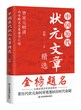 中国历代状元文章精选