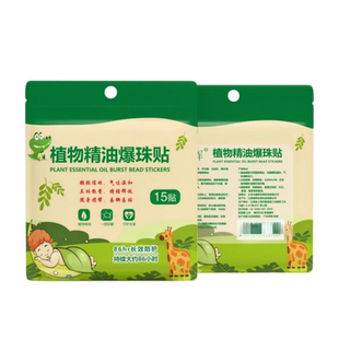 植物精油爆珠驱蚊贴户外强力防蚊虫叮咬婴幼儿童学生成人专用神器
