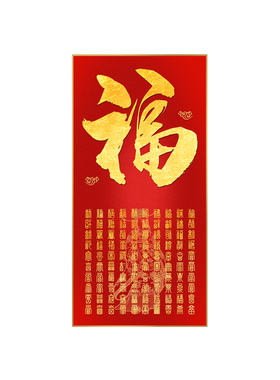 福字挂画竖版玄关走廊装饰画